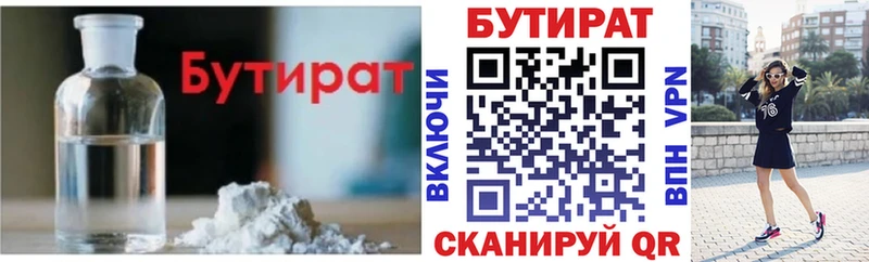 Бутират бутандиол  Медвежьегорск 